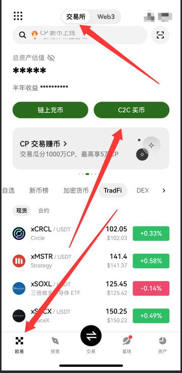 首页C2C买币入口